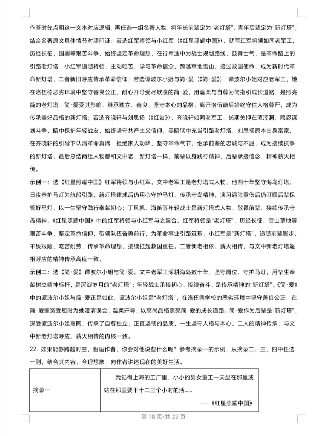 2026年河北省中考语文试卷及解析-第18张图片-四季读书网