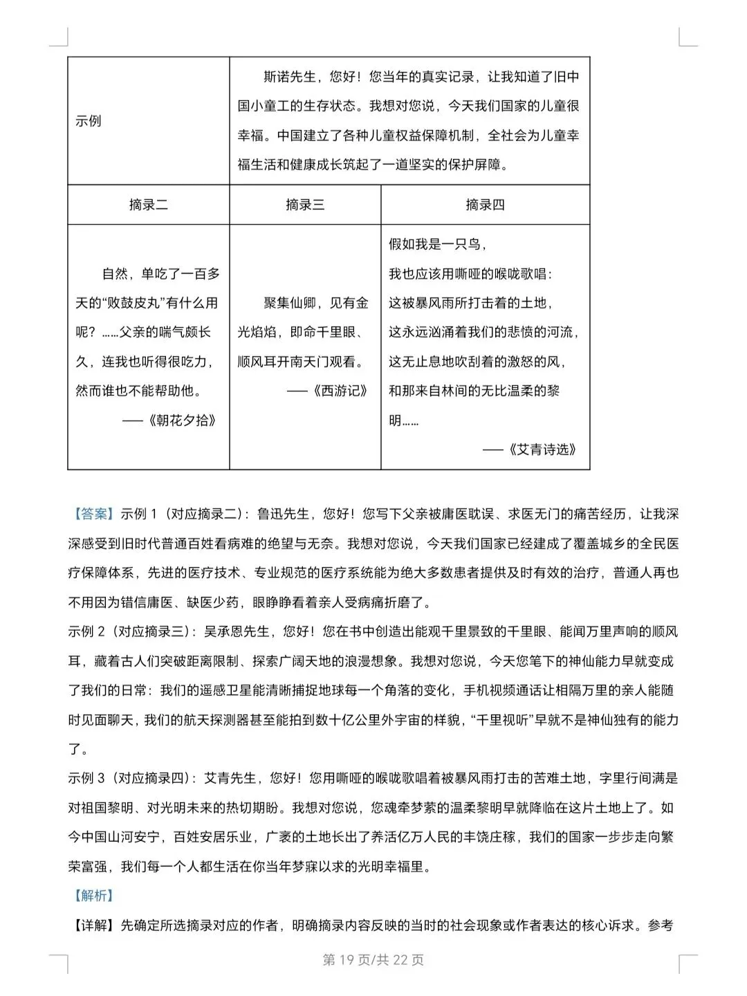 2026年河北省中考语文试卷及解析-第19张图片-四季读书网