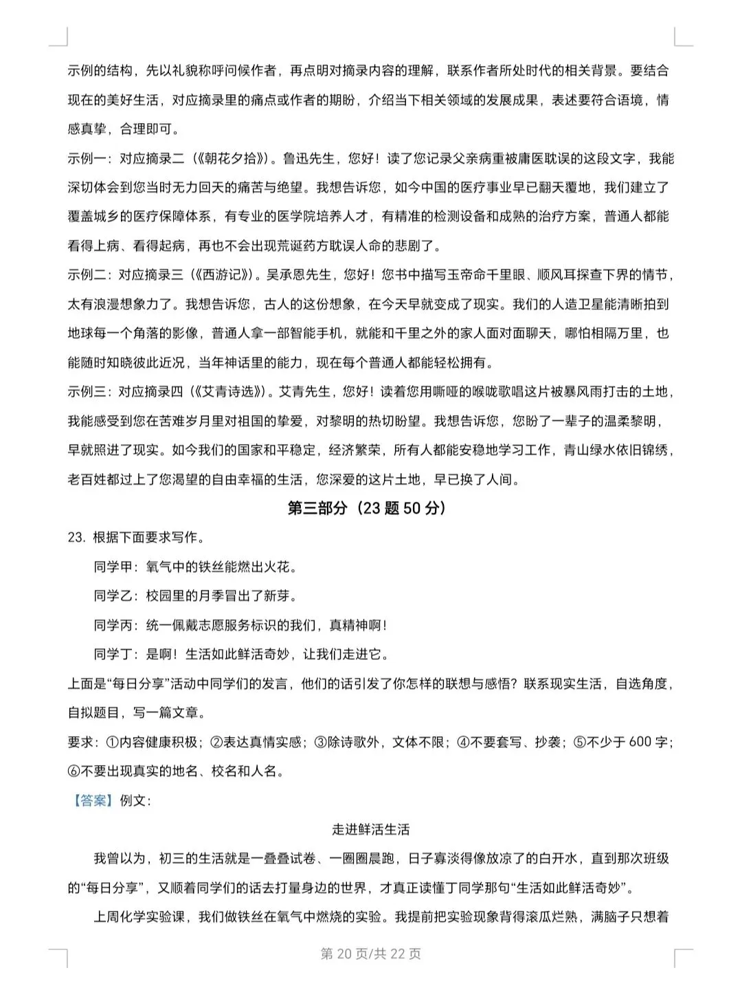 2026年河北省中考语文试卷及解析-第20张图片-四季读书网