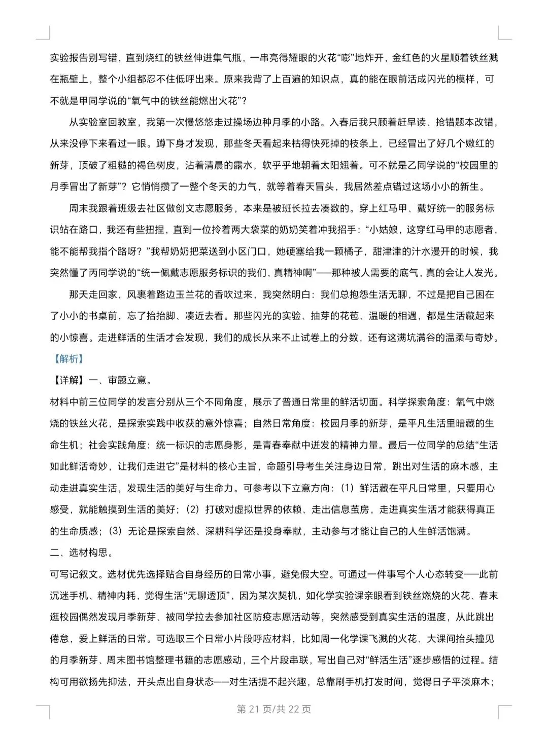 2026年河北省中考语文试卷及解析-第21张图片-四季读书网