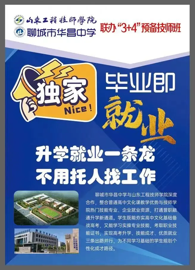 聊城市华昌中学招收中考落榜生!-第2张图片-四季读书网