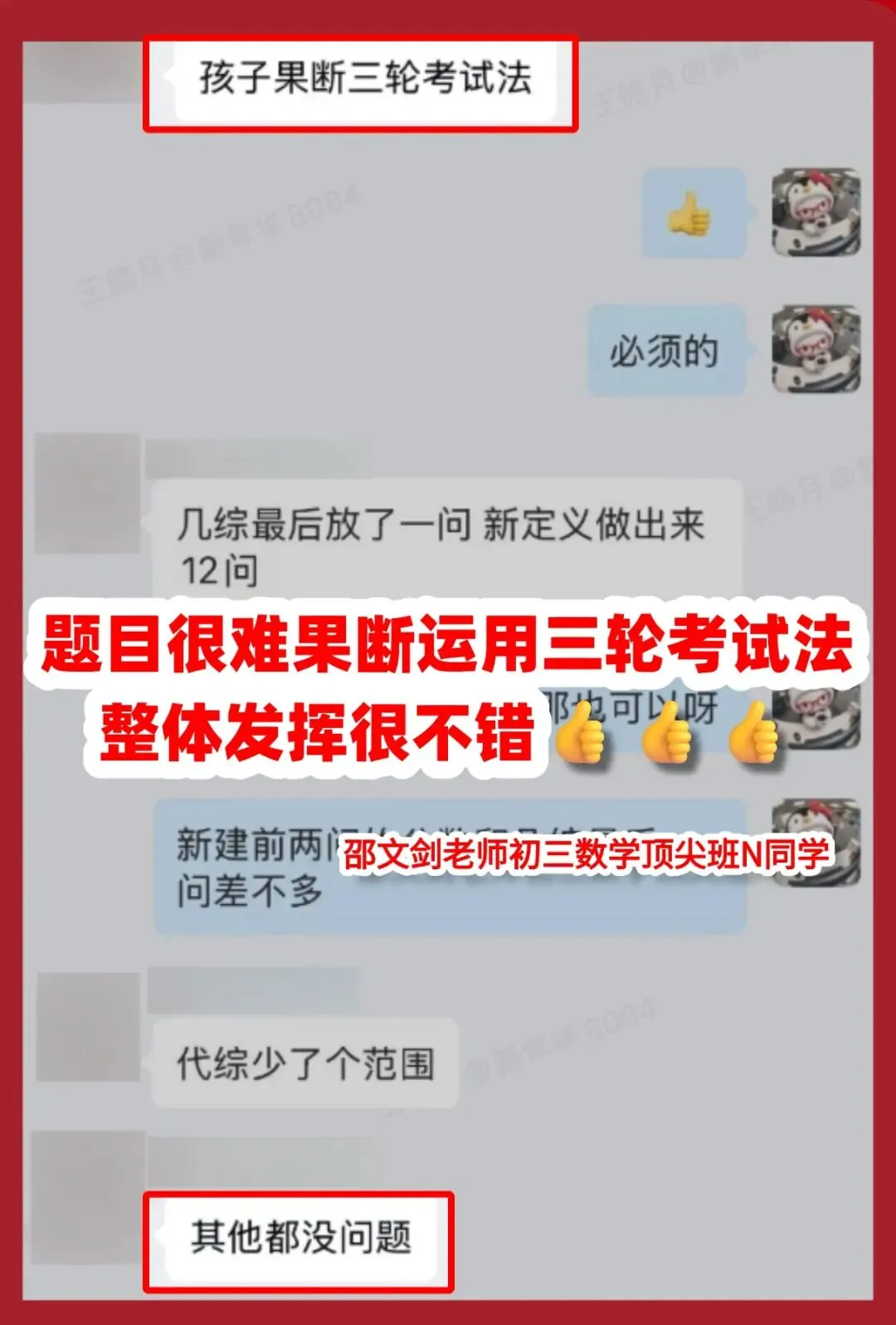 2026北京中考完美收官,掌握核心方法的孩子,到底有多“爽”?-第6张图片-四季读书网