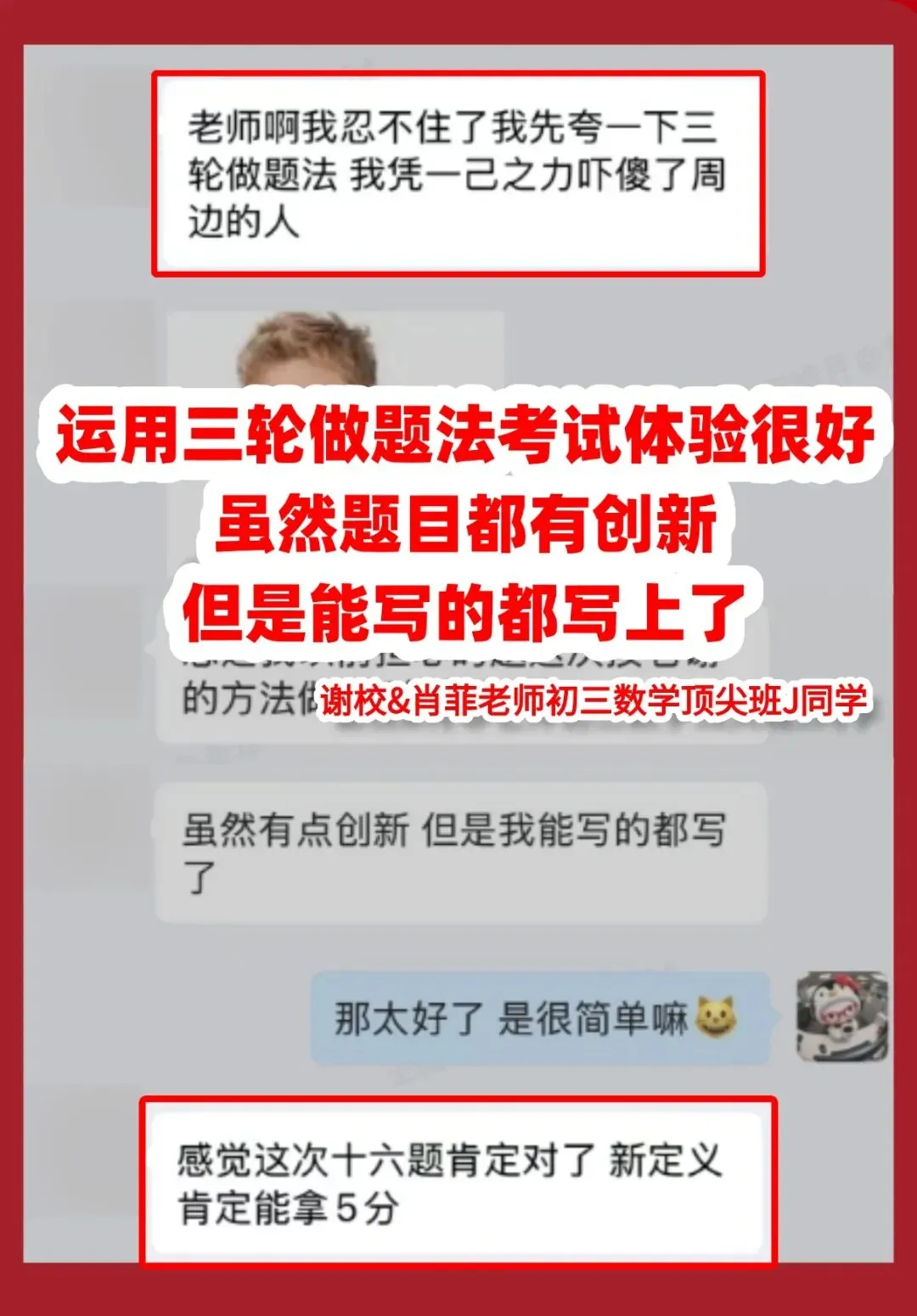 2026北京中考完美收官,掌握核心方法的孩子,到底有多“爽”?-第11张图片-四季读书网
