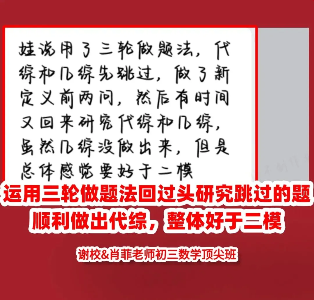 2026北京中考完美收官,掌握核心方法的孩子,到底有多“爽”?-第12张图片-四季读书网