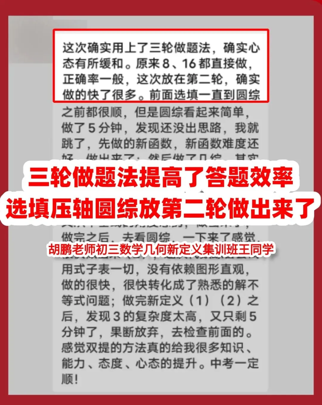 2026北京中考完美收官,掌握核心方法的孩子,到底有多“爽”?-第13张图片-四季读书网