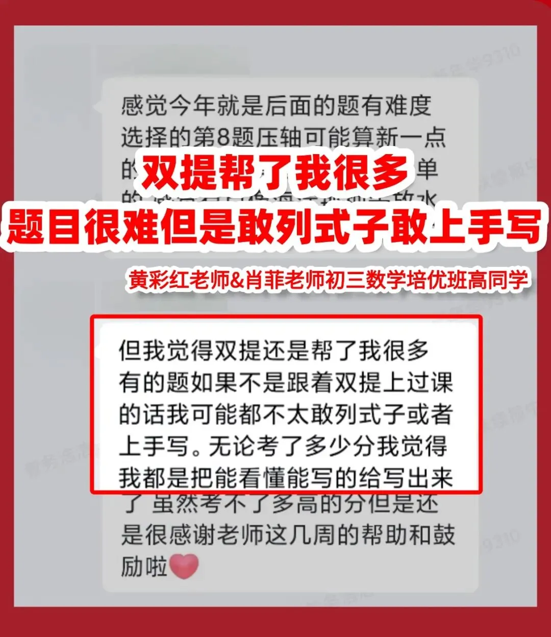 2026北京中考完美收官,掌握核心方法的孩子,到底有多“爽”?-第16张图片-四季读书网