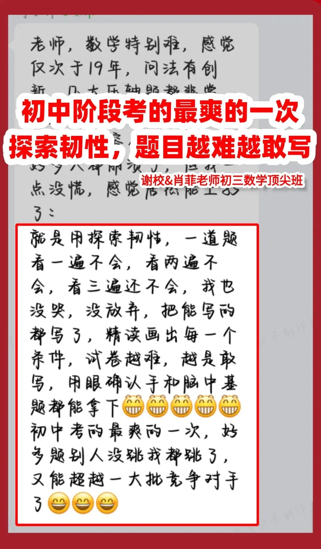 2026北京中考完美收官,掌握核心方法的孩子,到底有多“爽”?-第18张图片-四季读书网