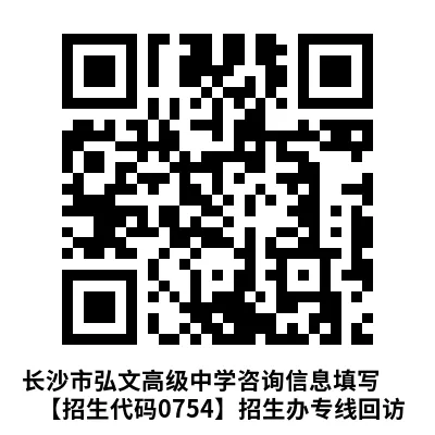 中考低于公办线100多分,高考照样上一本!长沙这所黑马学校,二批次首选!-第19张图片-四季读书网
