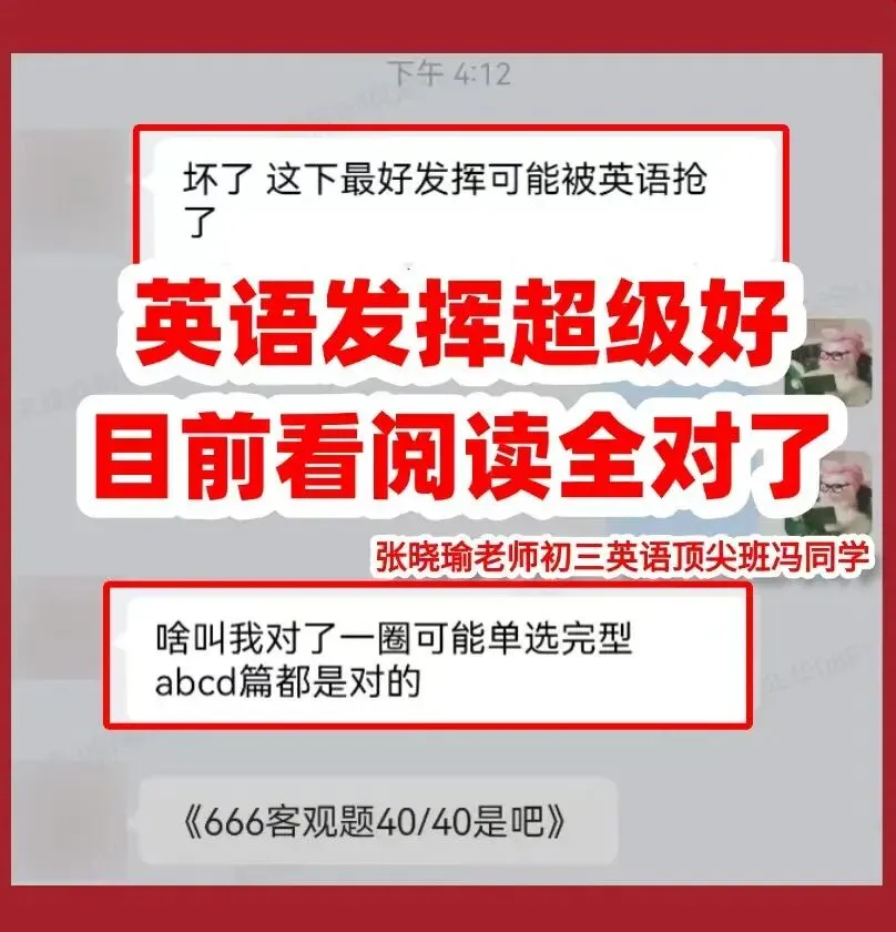 2026北京中考完美收官,掌握核心方法的孩子,到底有多“爽”?-第37张图片-四季读书网
