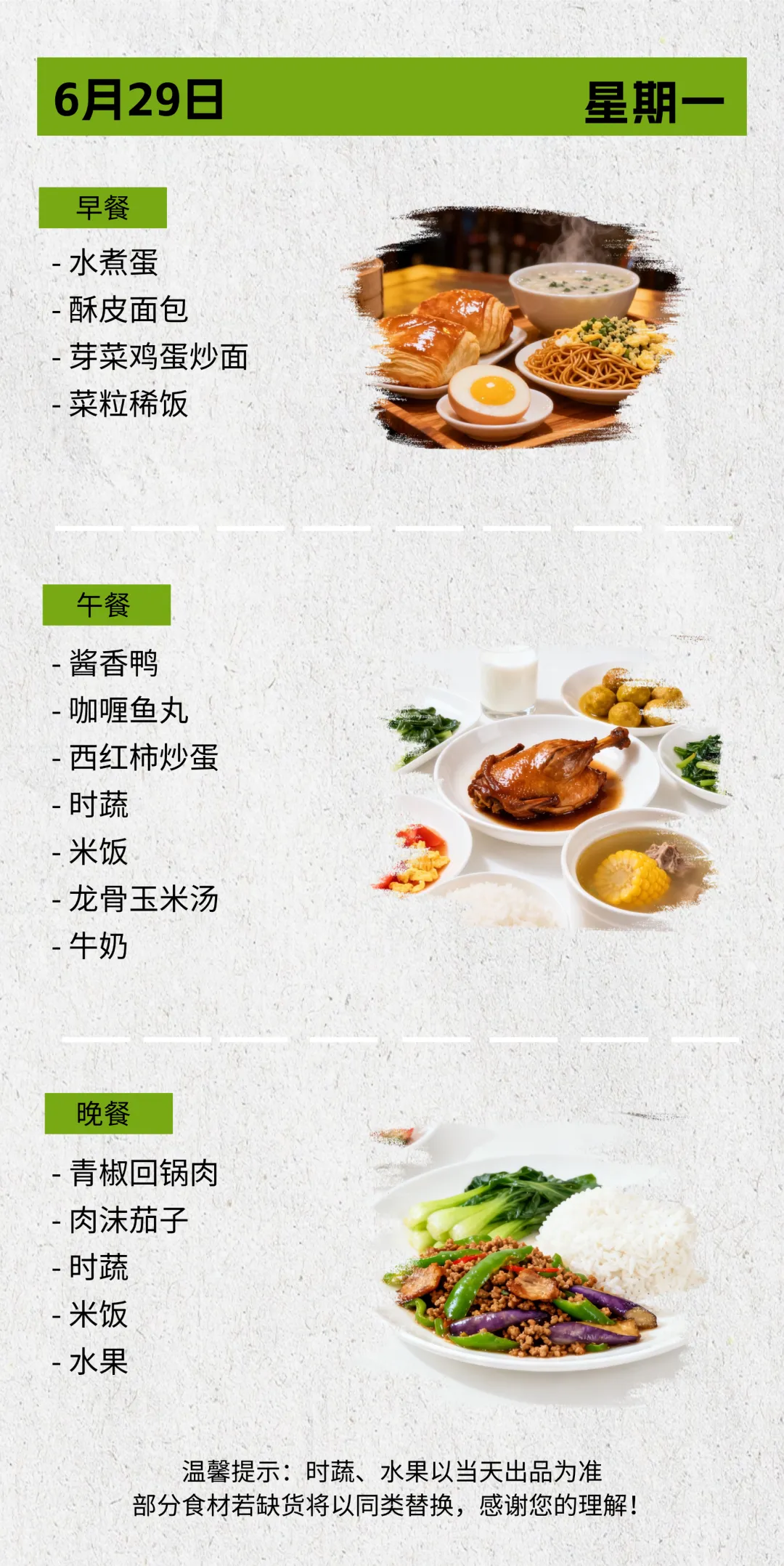舌尖上的守护 为中考学子加油 | 花广新晖学校第十八周食谱-第3张图片-四季读书网