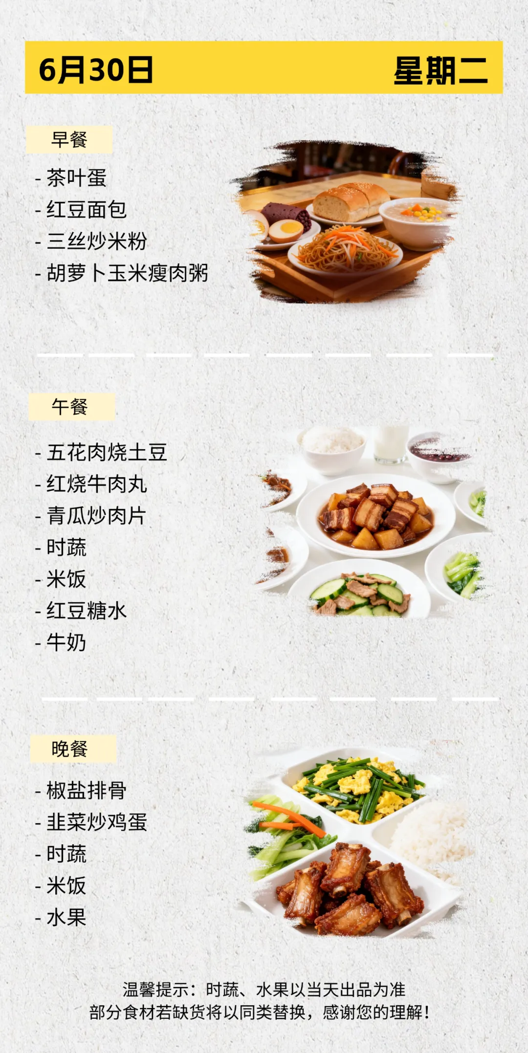 舌尖上的守护 为中考学子加油 | 花广新晖学校第十八周食谱-第4张图片-四季读书网