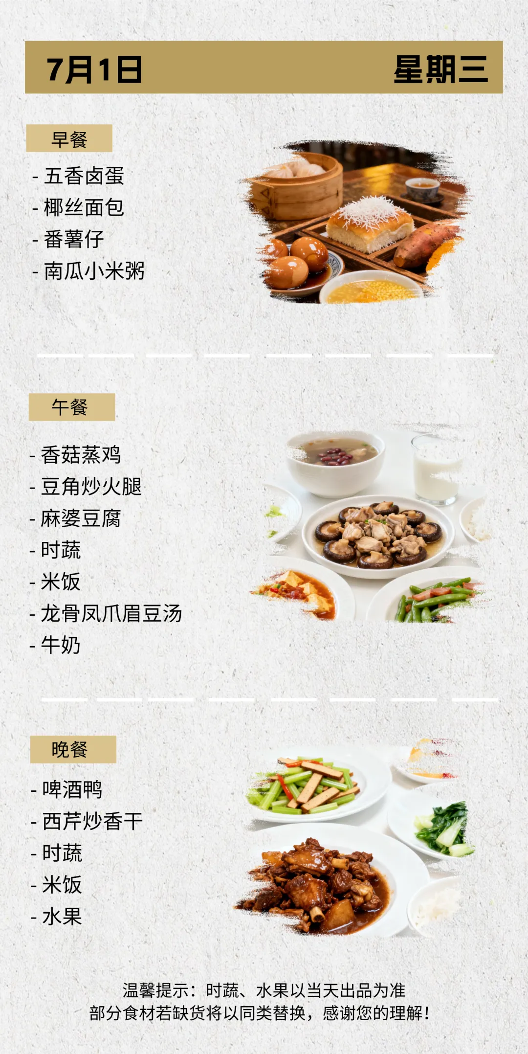 舌尖上的守护 为中考学子加油 | 花广新晖学校第十八周食谱-第5张图片-四季读书网