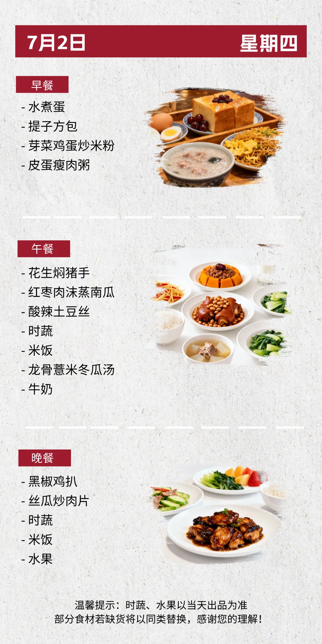 舌尖上的守护 为中考学子加油 | 花广新晖学校第十八周食谱-第6张图片-四季读书网
