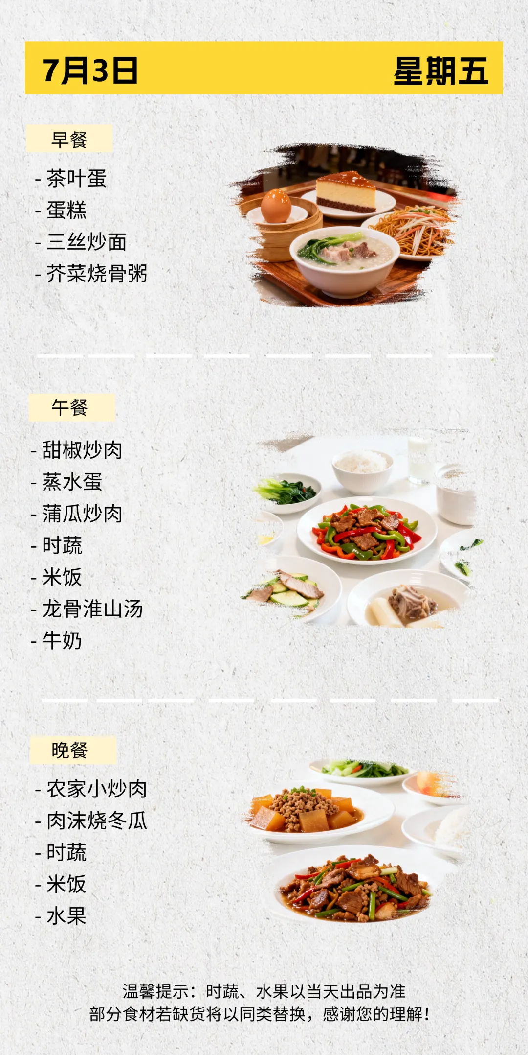 舌尖上的守护 为中考学子加油 | 花广新晖学校第十八周食谱-第7张图片-四季读书网