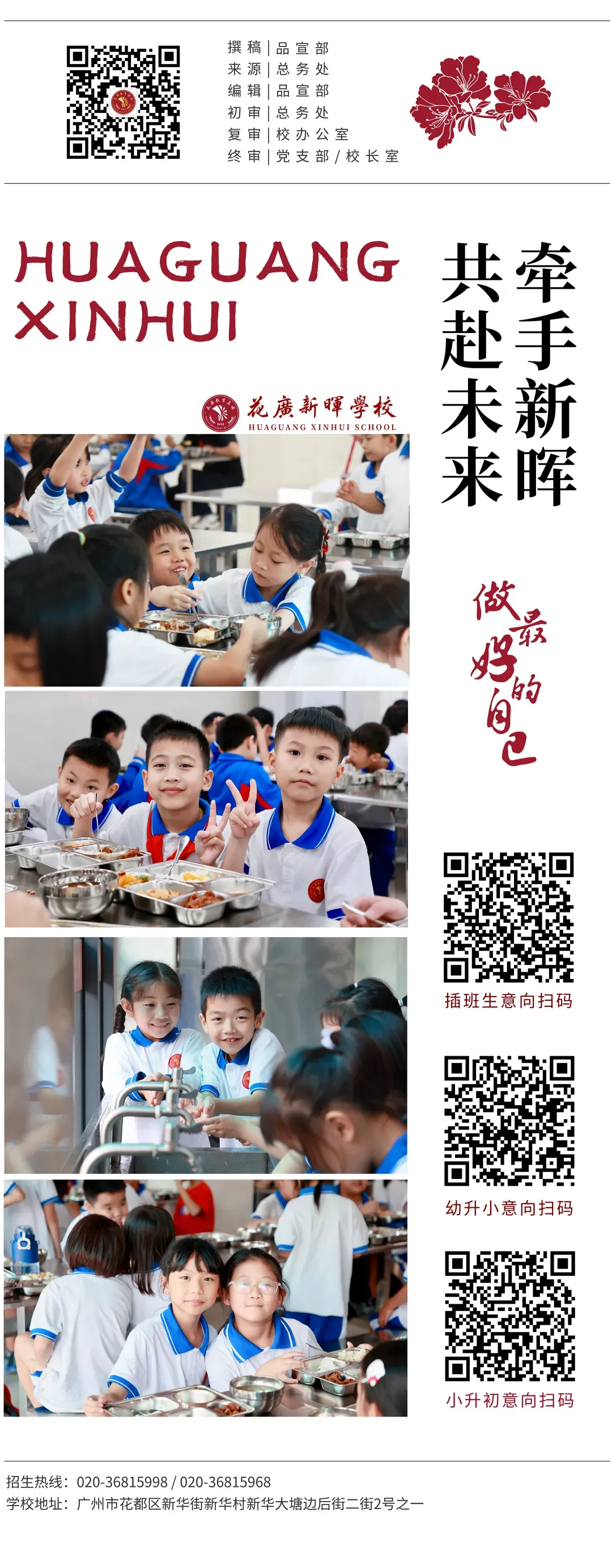舌尖上的守护 为中考学子加油 | 花广新晖学校第十八周食谱-第10张图片-四季读书网