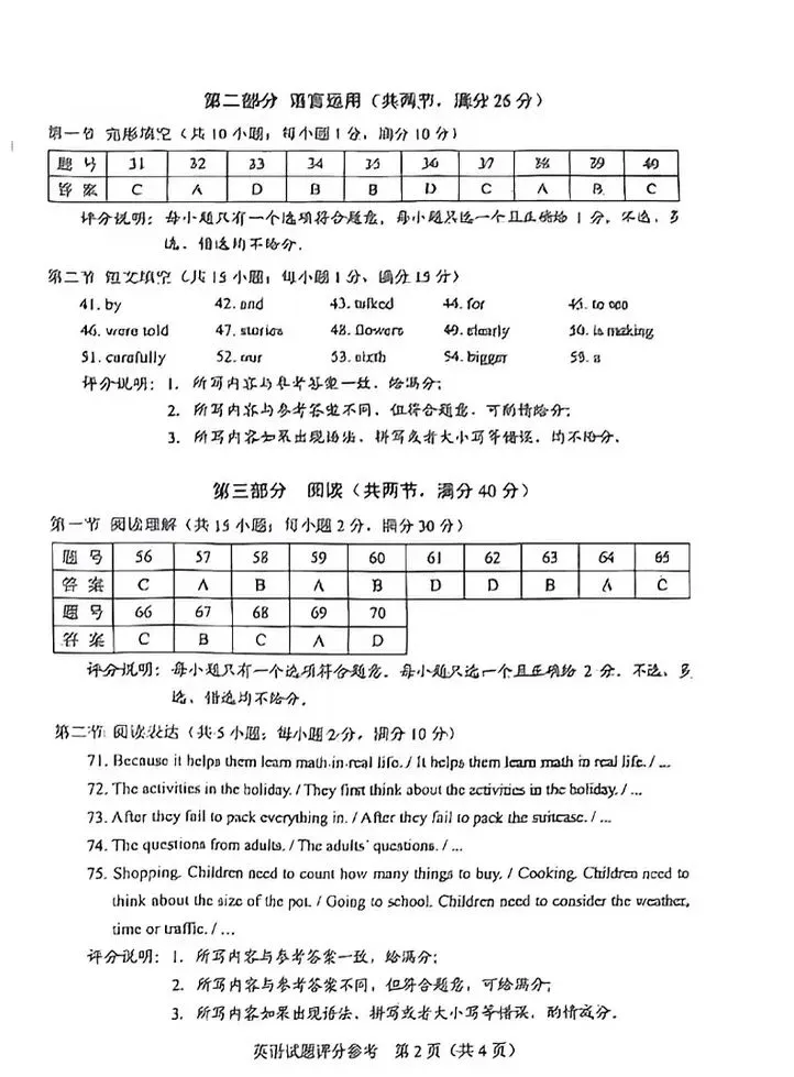 【中考】2026年河北中考英语答案-第2张图片-四季读书网