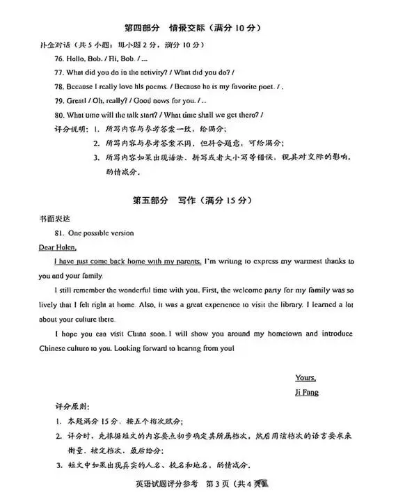【中考】2026年河北中考英语答案-第3张图片-四季读书网