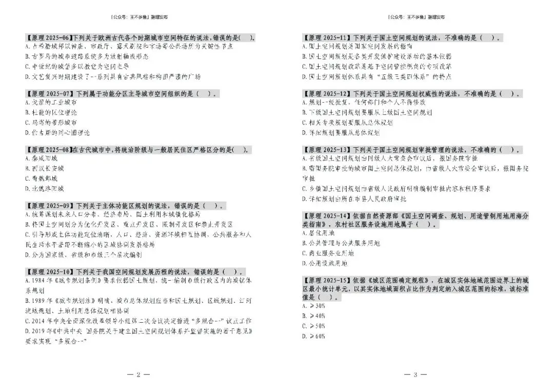 城乡规划原理 2025 年真题【题册】-第2张图片-四季读书网
