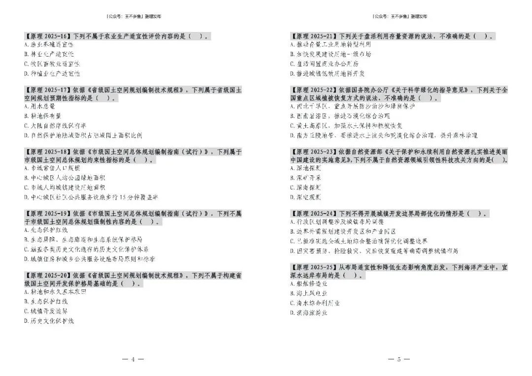 城乡规划原理 2025 年真题【题册】-第3张图片-四季读书网