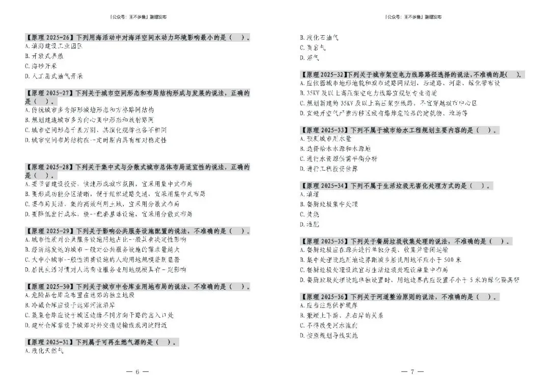 城乡规划原理 2025 年真题【题册】-第4张图片-四季读书网