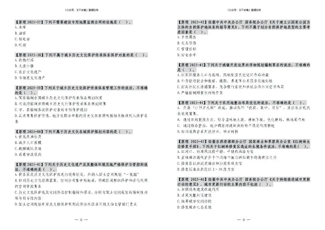 城乡规划原理 2025 年真题【题册】-第5张图片-四季读书网