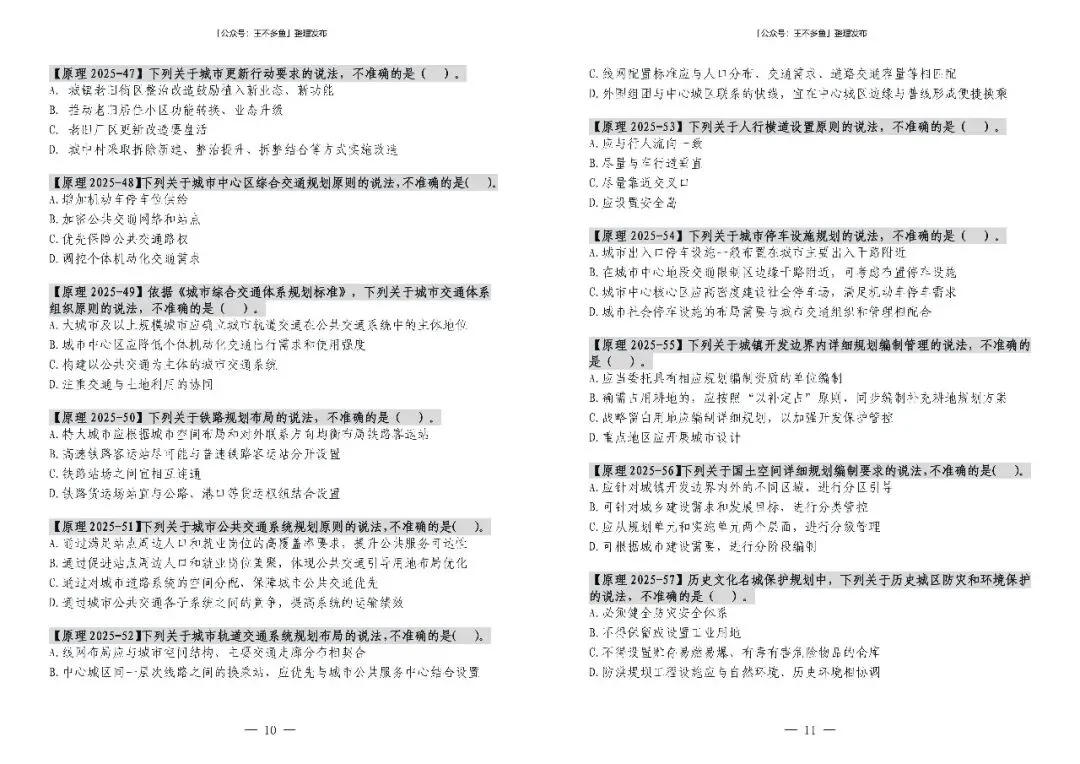 城乡规划原理 2025 年真题【题册】-第6张图片-四季读书网