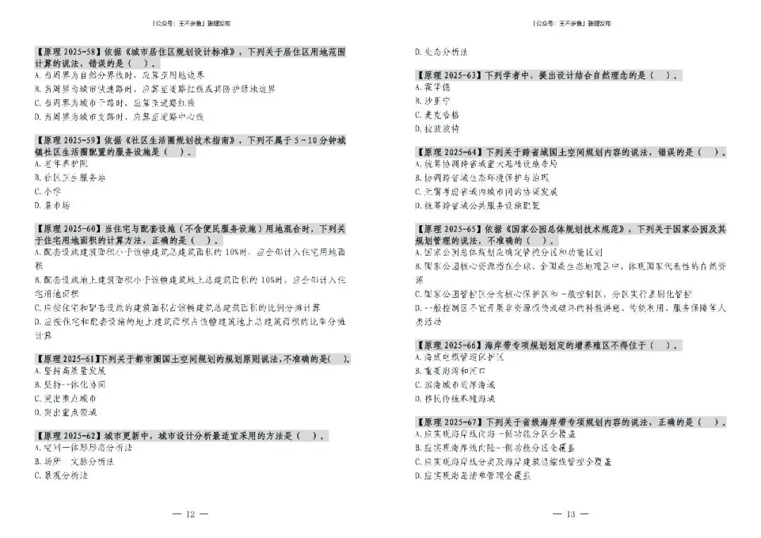 城乡规划原理 2025 年真题【题册】-第7张图片-四季读书网