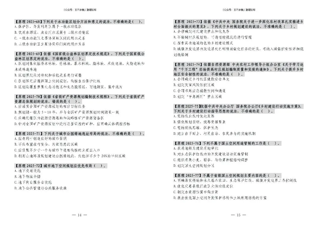 城乡规划原理 2025 年真题【题册】-第8张图片-四季读书网