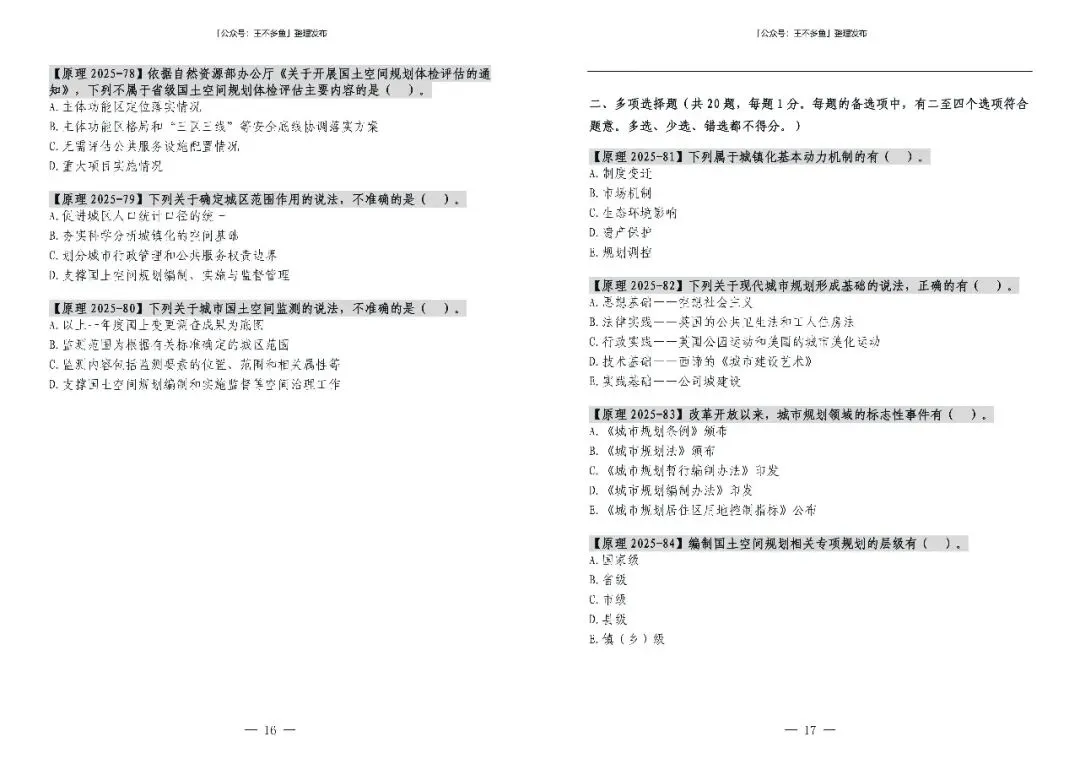 城乡规划原理 2025 年真题【题册】-第9张图片-四季读书网
