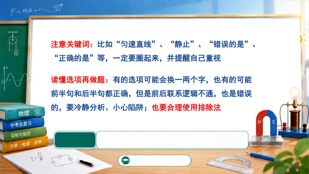 2026中考物理考前指导课-第6张图片-四季读书网