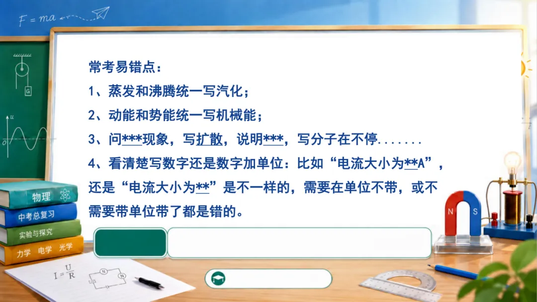 2026中考物理考前指导课-第9张图片-四季读书网
