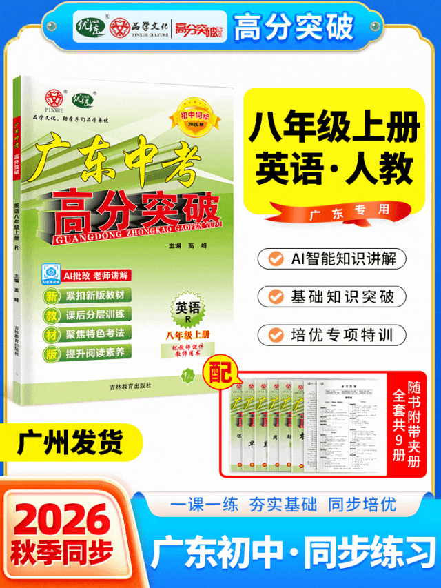 高分突破·2026年广东中考英语:答题技巧-第16张图片-四季读书网
