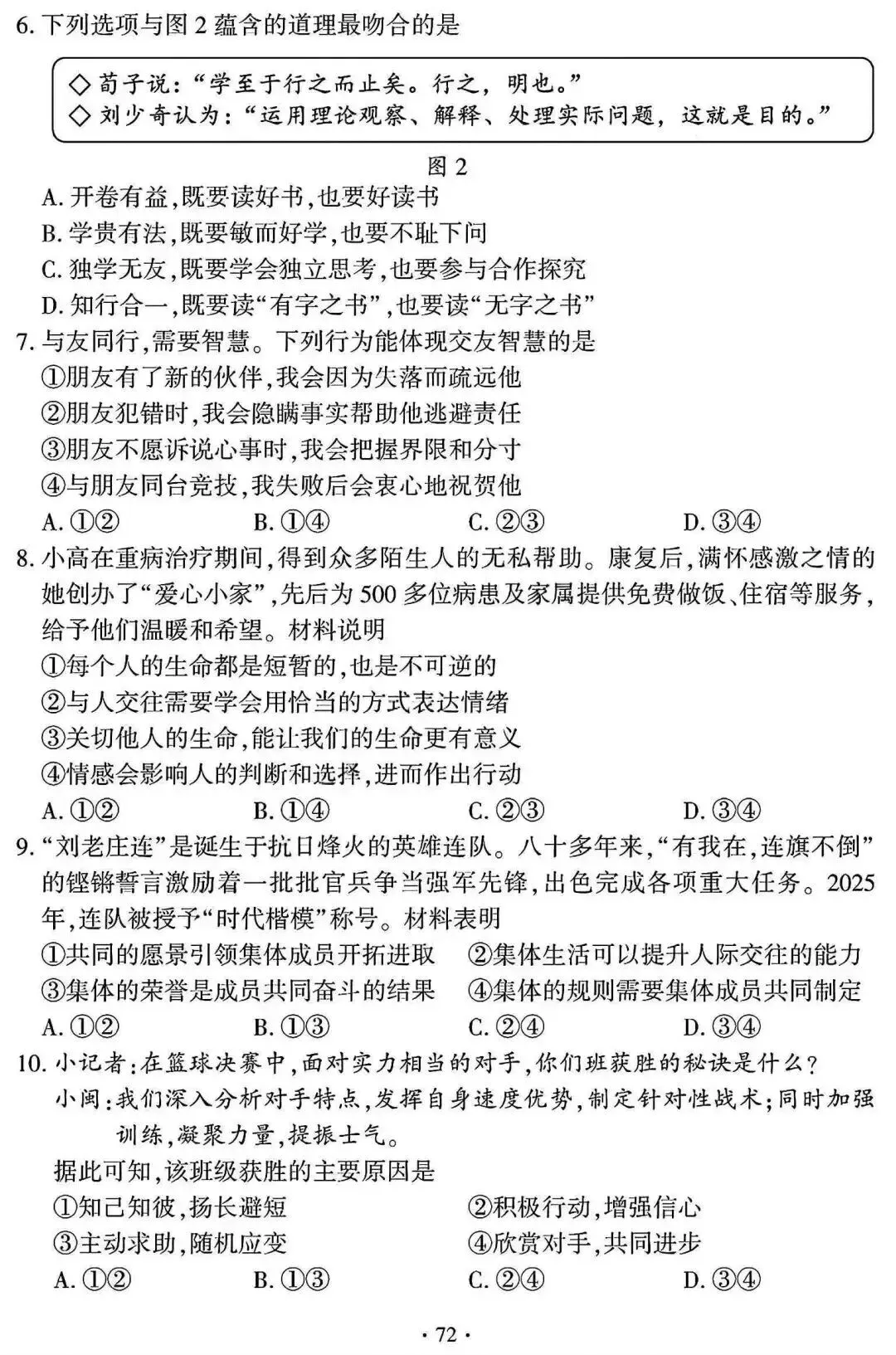 中考真题 | 2026年福建省中考道德与法治试题及答案-第5张图片-四季读书网