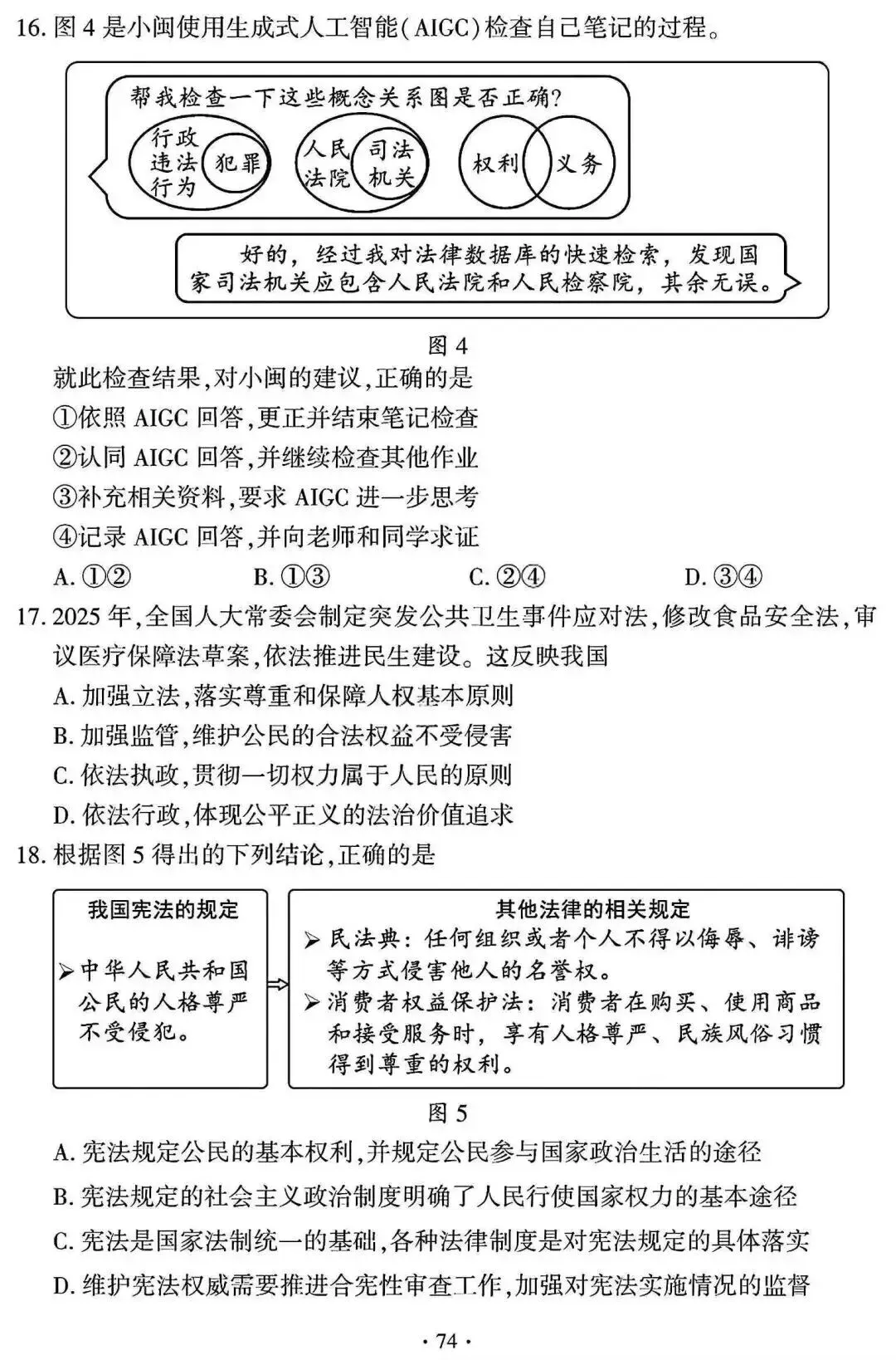 中考真题 | 2026年福建省中考道德与法治试题及答案-第7张图片-四季读书网