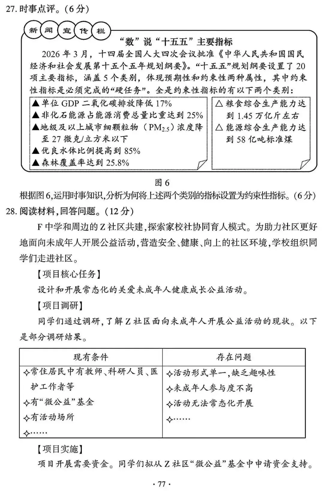 中考真题 | 2026年福建省中考道德与法治试题及答案-第10张图片-四季读书网