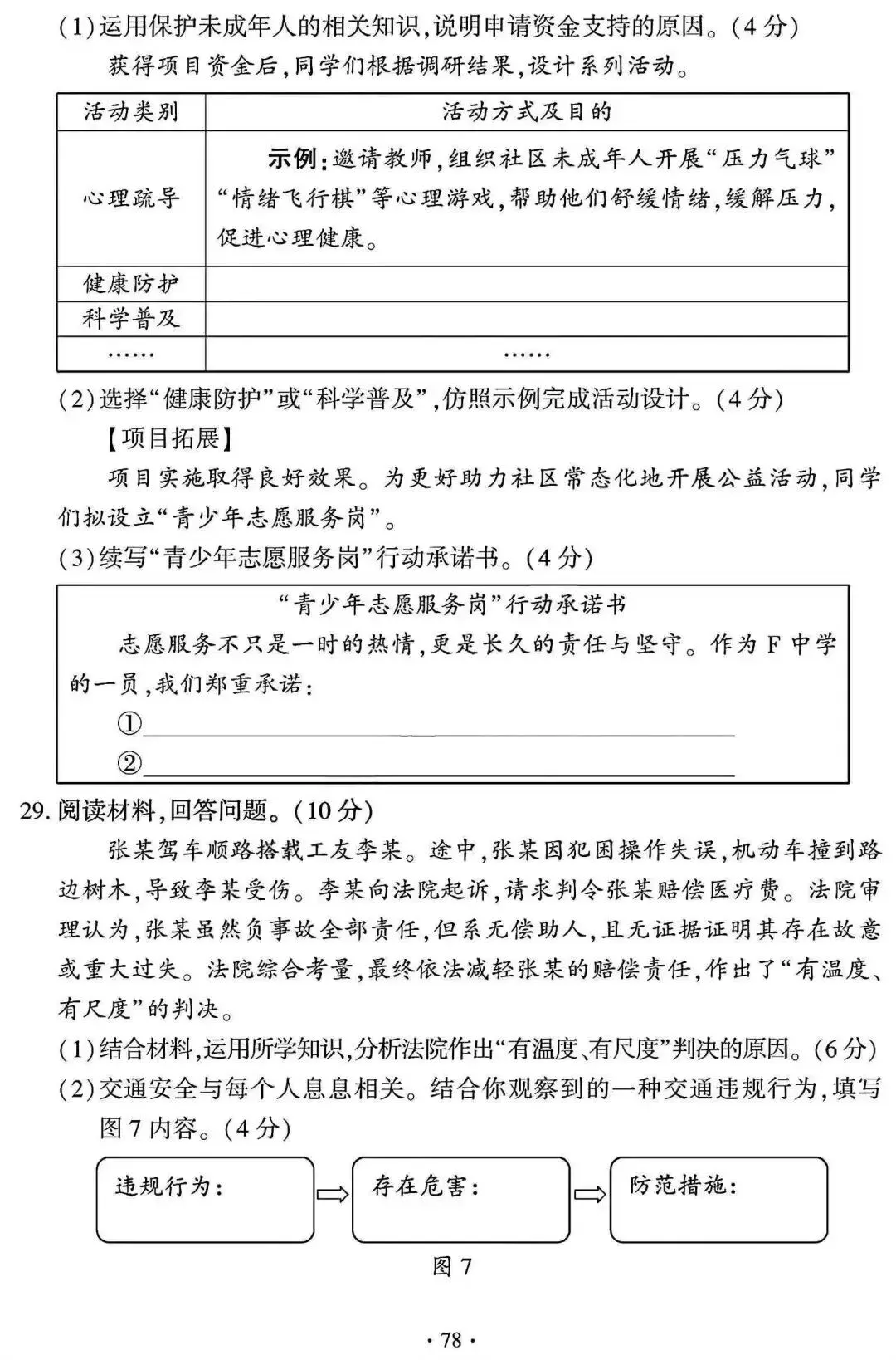 中考真题 | 2026年福建省中考道德与法治试题及答案-第11张图片-四季读书网