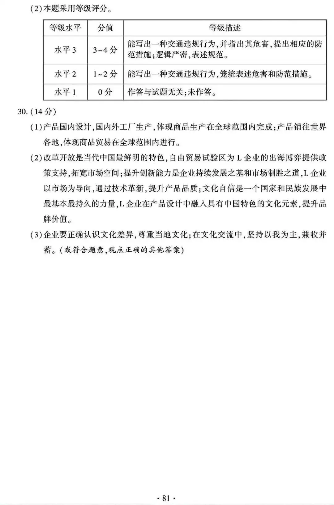 中考真题 | 2026年福建省中考道德与法治试题及答案-第14张图片-四季读书网