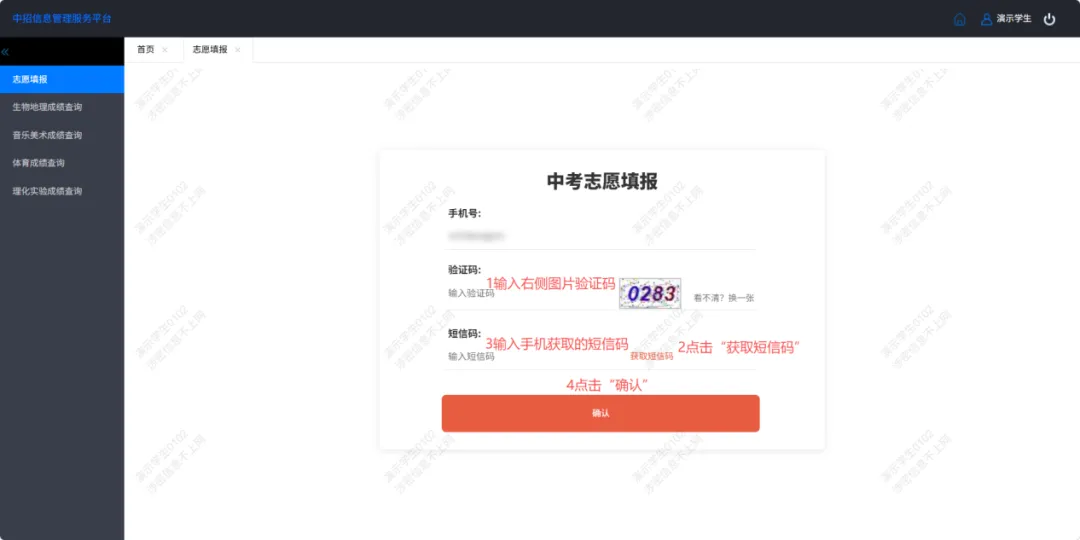 速看!2026年中考志愿填报今日8:00开始!(含电脑端、移动端操作说明)-第4张图片-四季读书网