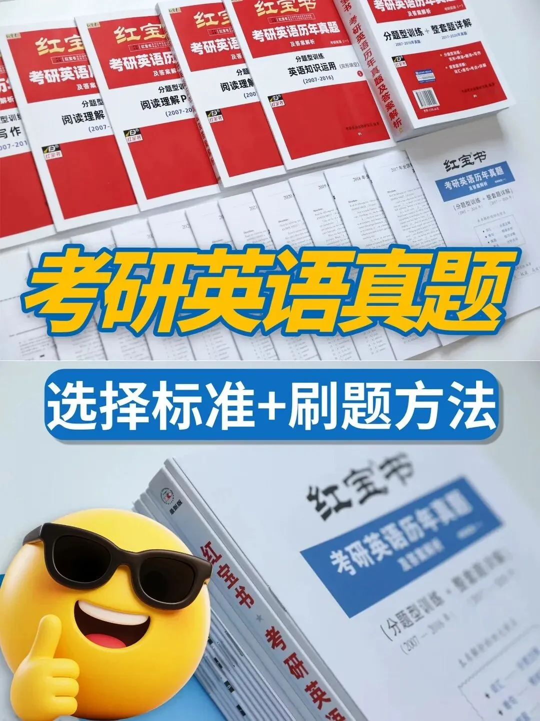 考研英语真题怎么选?-第1张图片-四季读书网