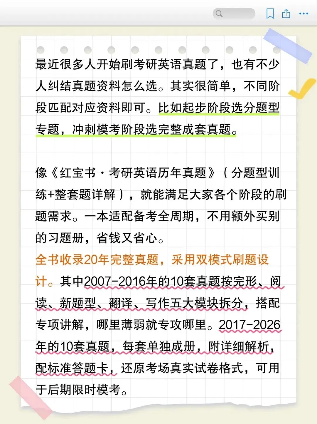 考研英语真题怎么选?-第2张图片-四季读书网