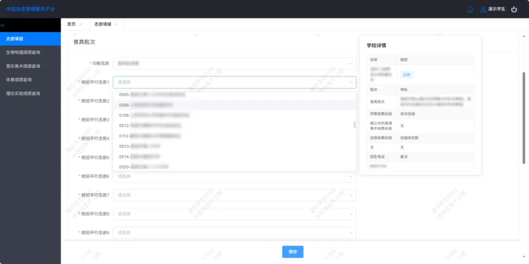 速看!2026年中考志愿填报今日8:00开始!(含电脑端、移动端操作说明)-第8张图片-四季读书网