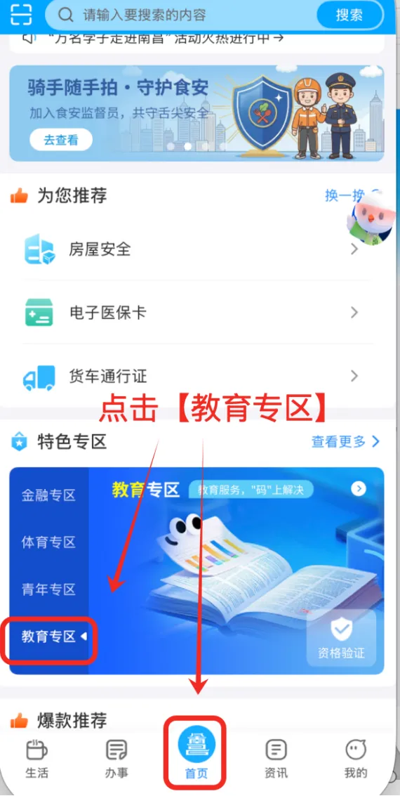 速看!2026年中考志愿填报今日8:00开始!(含电脑端、移动端操作说明)-第17张图片-四季读书网