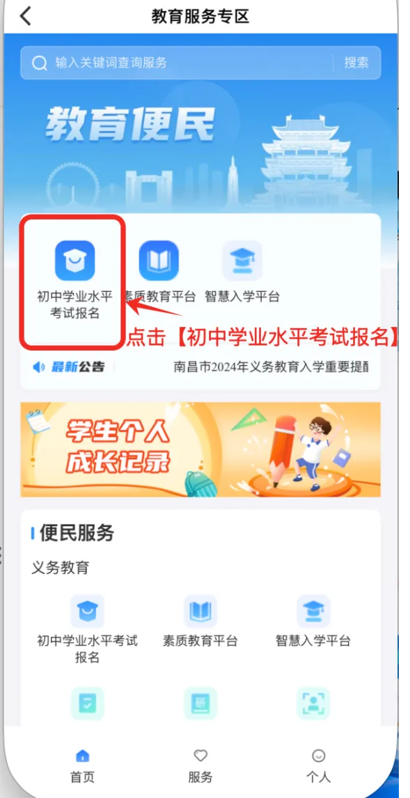 速看!2026年中考志愿填报今日8:00开始!(含电脑端、移动端操作说明)-第18张图片-四季读书网