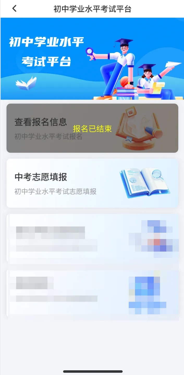 速看!2026年中考志愿填报今日8:00开始!(含电脑端、移动端操作说明)-第21张图片-四季读书网
