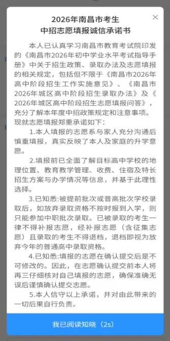 速看!2026年中考志愿填报今日8:00开始!(含电脑端、移动端操作说明)-第23张图片-四季读书网
