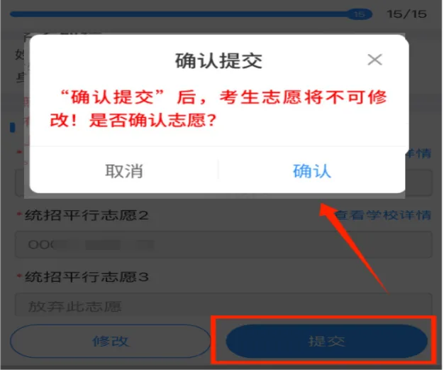 速看!2026年中考志愿填报今日8:00开始!(含电脑端、移动端操作说明)-第30张图片-四季读书网