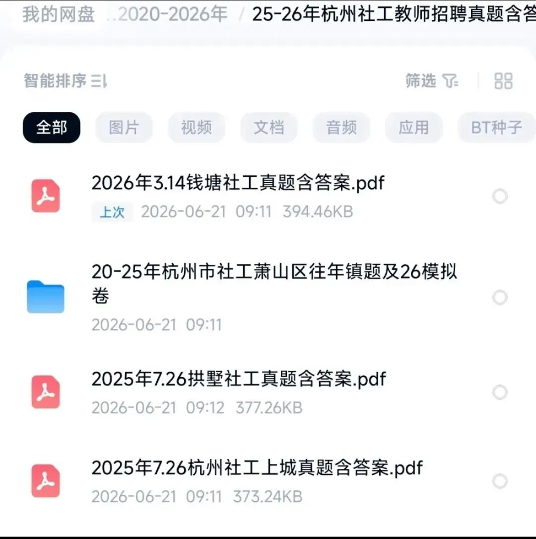19-26年杭州社工历年真题含答案解析-第2张图片-四季读书网