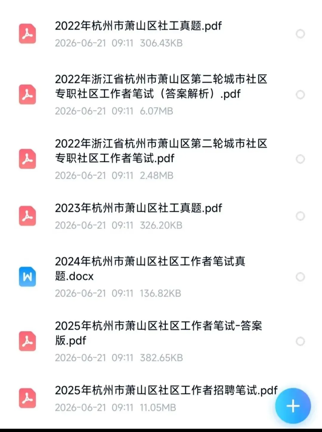 19-26年杭州社工历年真题含答案解析-第3张图片-四季读书网