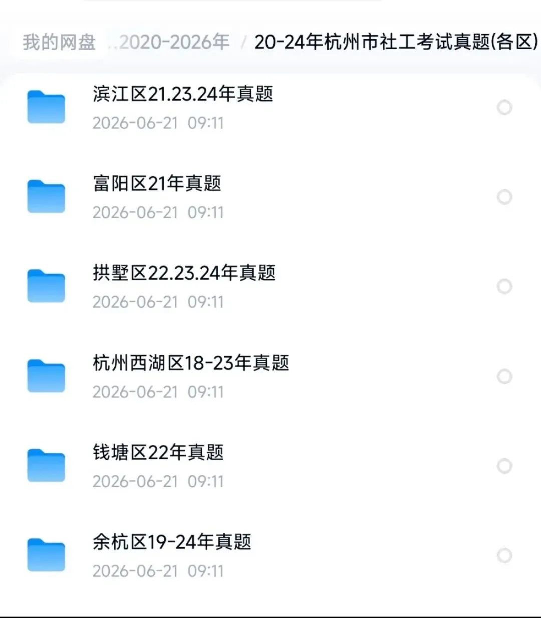 19-26年杭州社工历年真题含答案解析-第4张图片-四季读书网