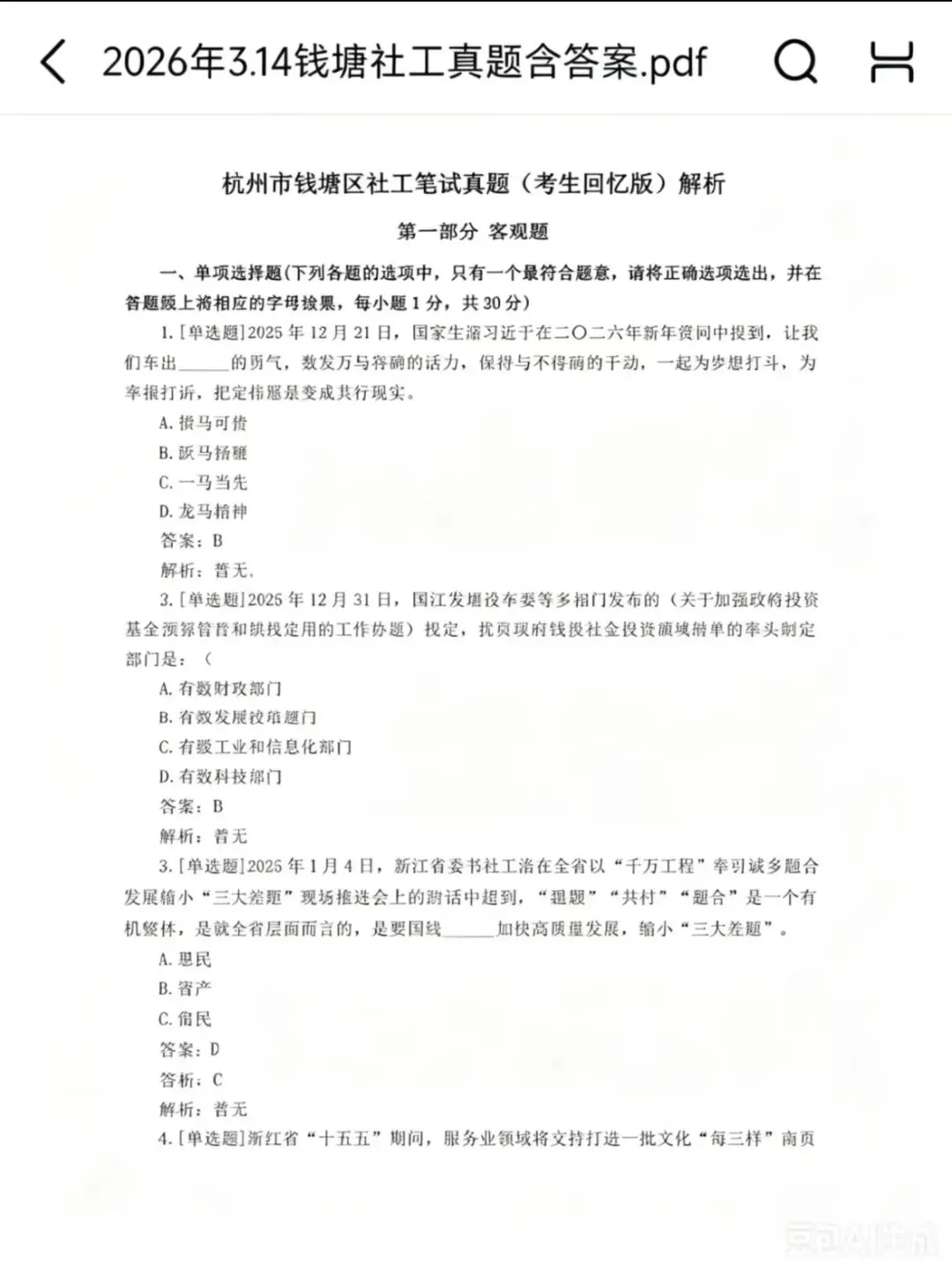 19-26年杭州社工历年真题含答案解析-第5张图片-四季读书网
